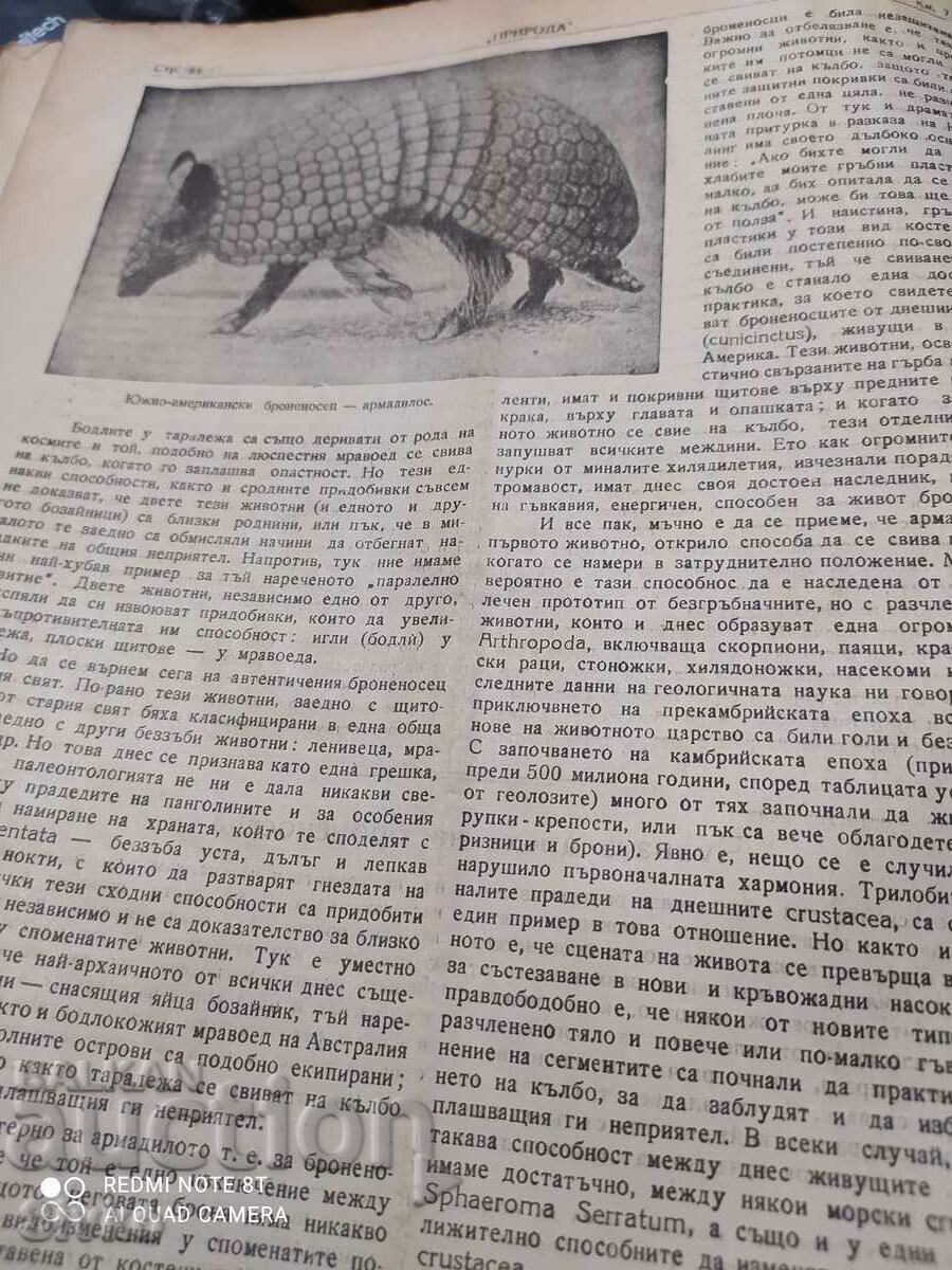 Nature magazine from April 1948 with price 0.99 BGN | € 0.51