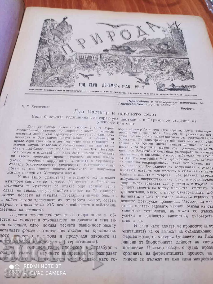 Nature magazine from December 1946 with price 0.99 BGN | € 0.51 Nature magazine from December 1946 with price 0.99 BGN | € 0.51