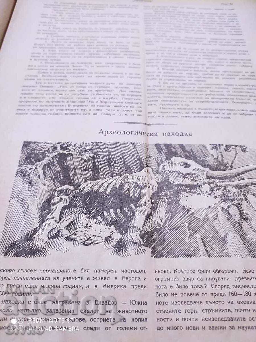 Nature magazine from December 1947 with price 0.99 BGN | € 0.51