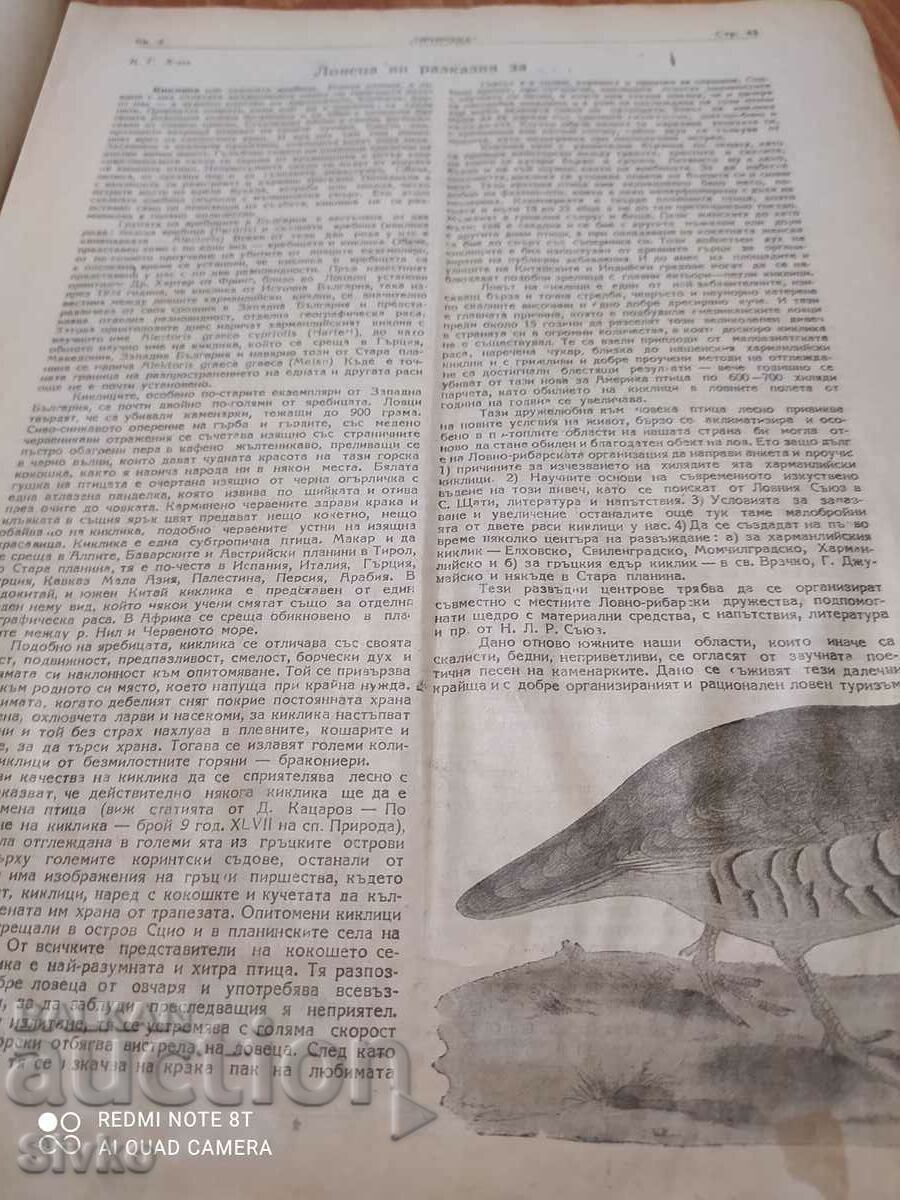 Nature magazine from December 1947 - 6