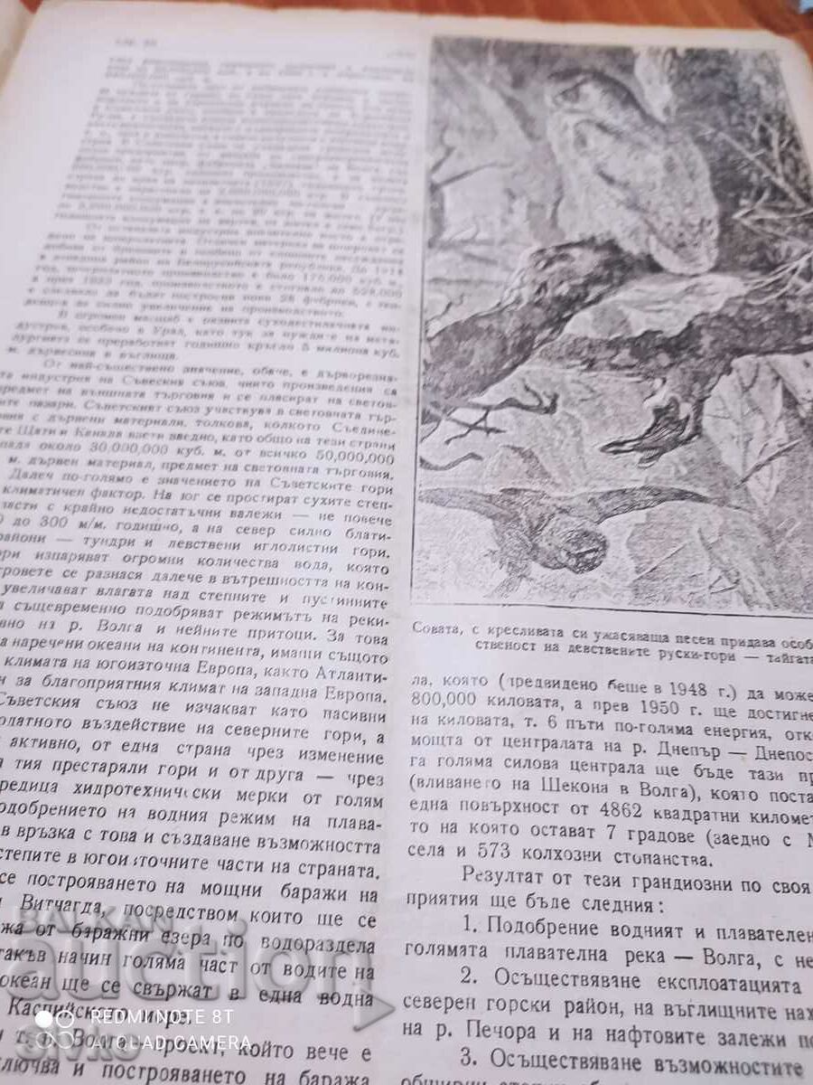 Nature magazine from May 1945 with price 0.99 BGN | € 0.51 Nature magazine from May 1945 with price 0.99 BGN | € 0.51