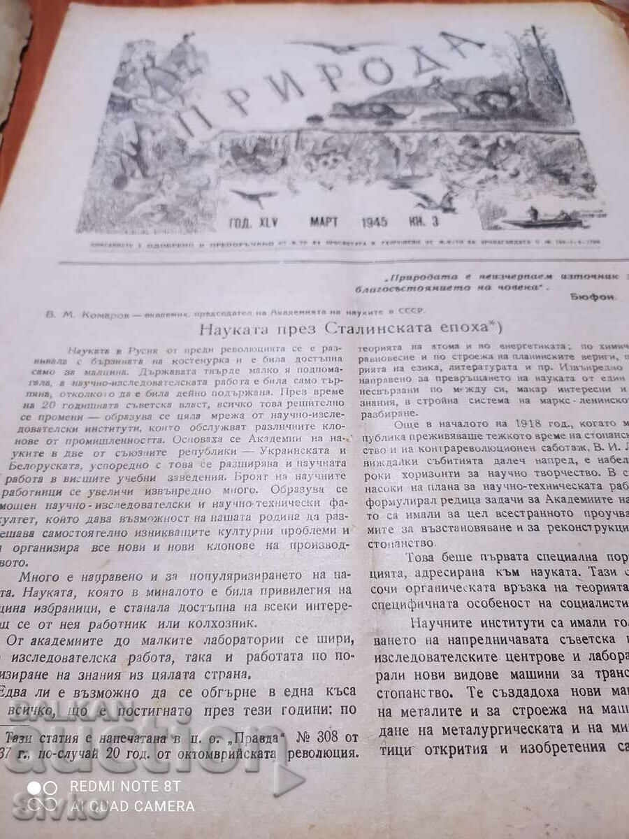 Nature magazine from March 1945 with price 0.99 BGN | € 0.51