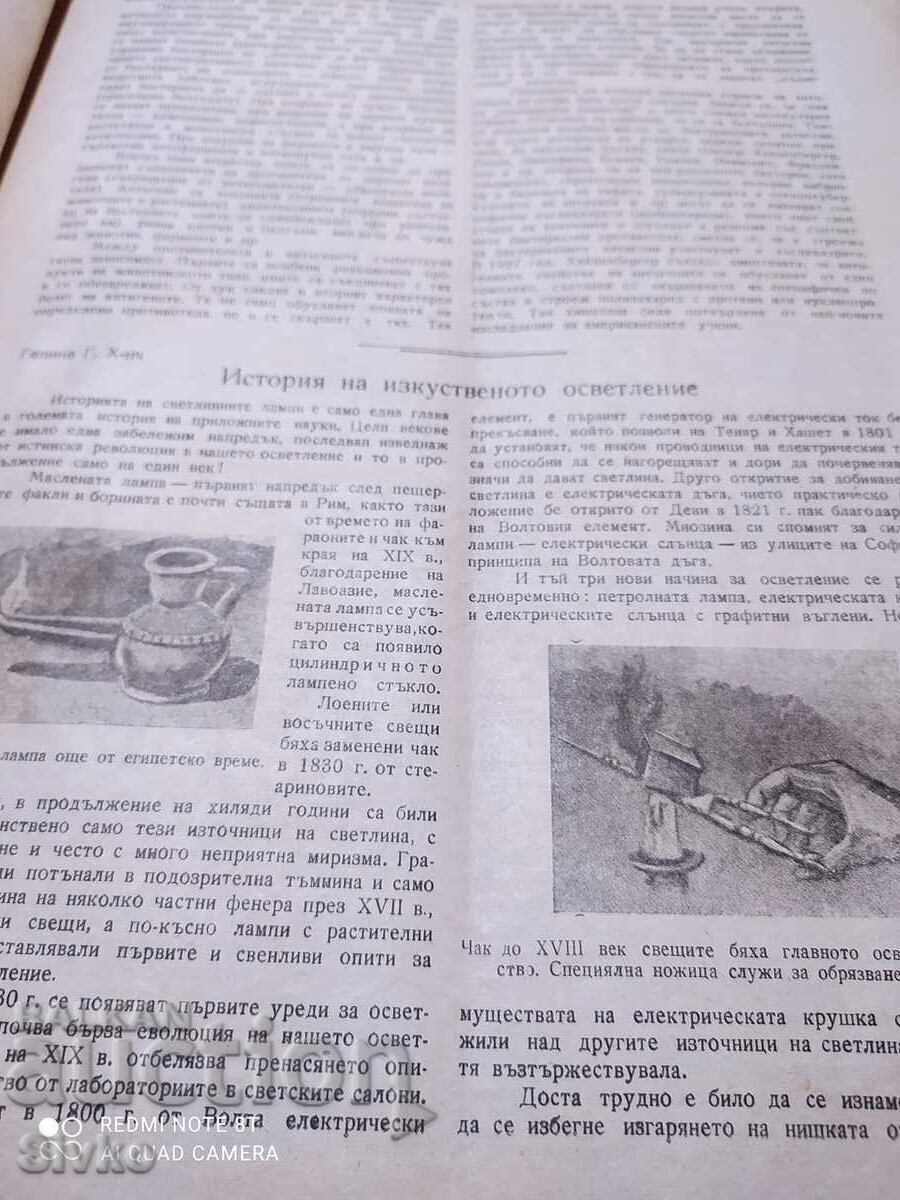 Nature magazine from March 1947 with price 0.99 BGN | € 0.51