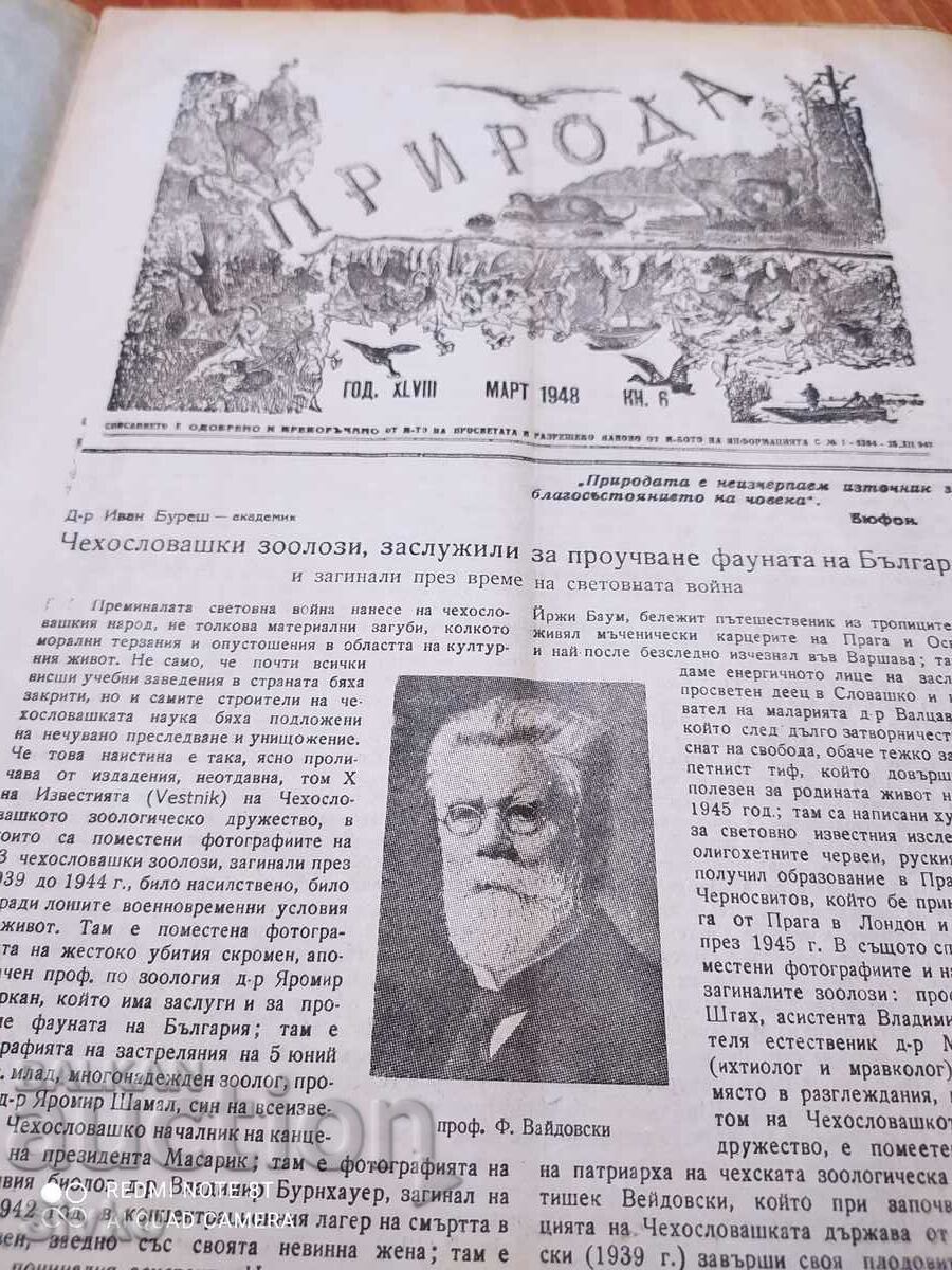 Nature magazine from March 1948 with price 0.99 BGN | € 0.51 Nature magazine from March 1948 with price 0.99 BGN | € 0.51