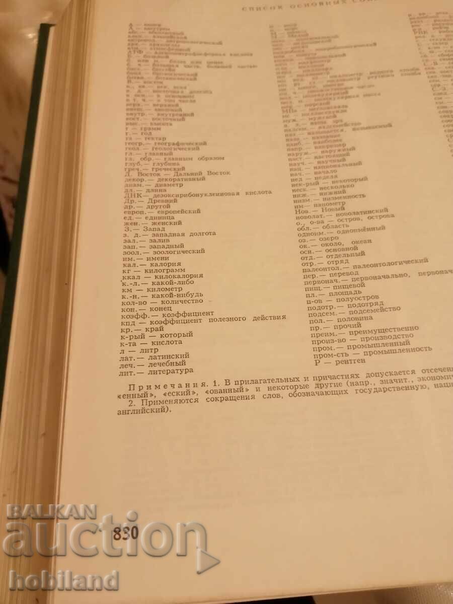 Auction Biological dictionary-encyclopedia Auction Biological dictionary-encyclopedia