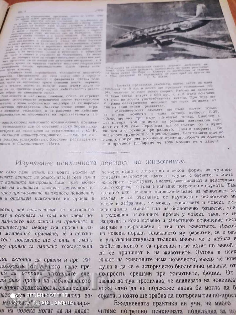 Nature magazine from November 1946 with price 0.99 BGN | € 0.51 Nature magazine from November 1946 with price 0.99 BGN | € 0.51