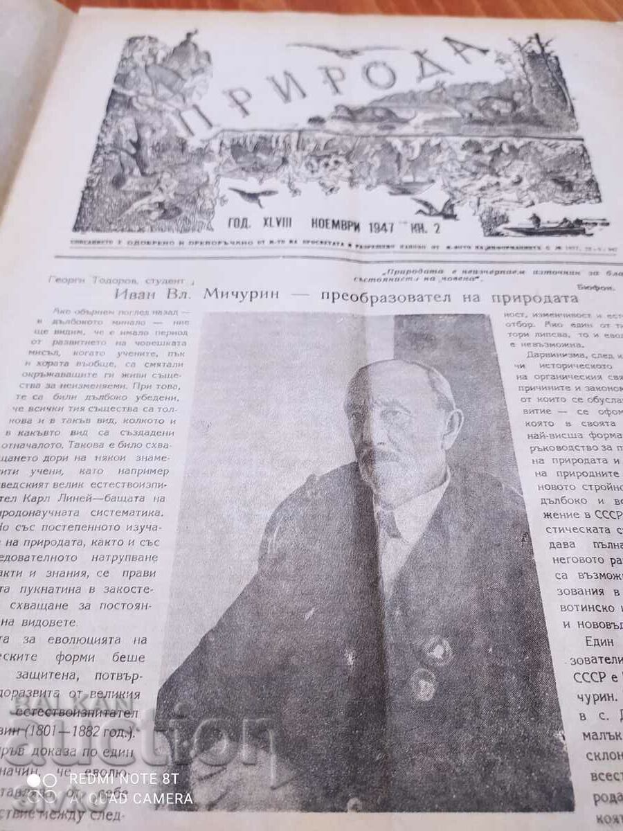 Nature magazine from November 1947 with price 0.99 BGN | € 0.51