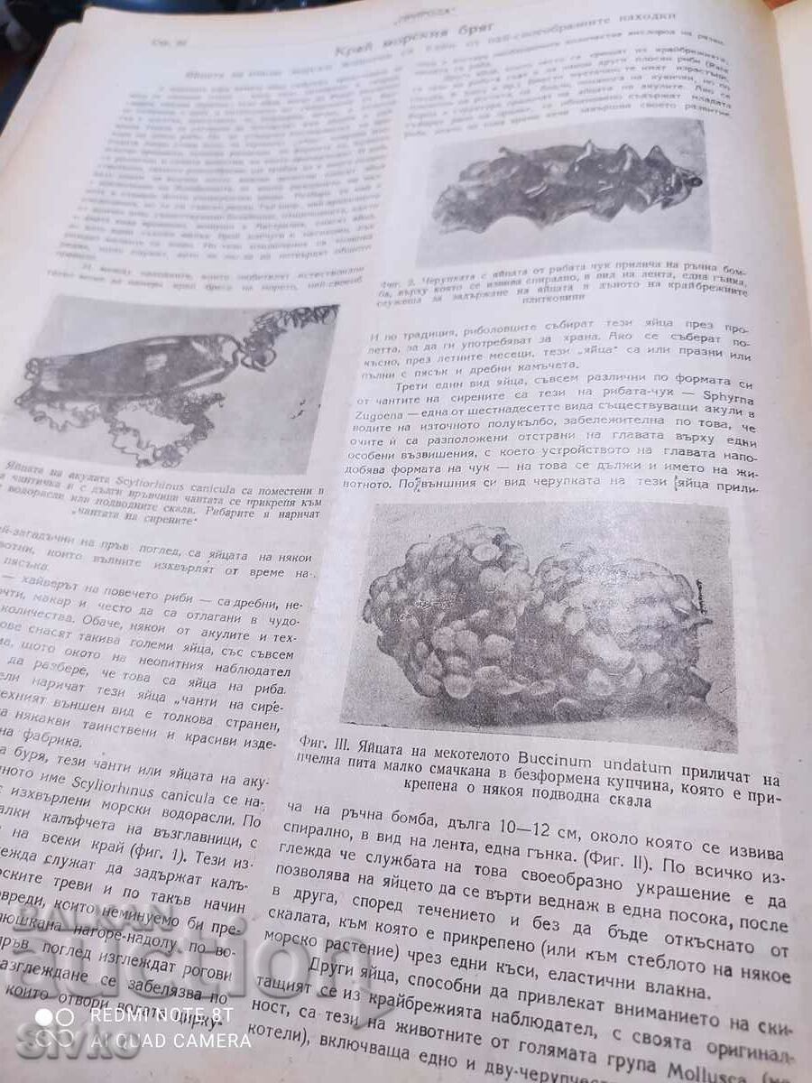 Nature magazine from November 1947 - 7