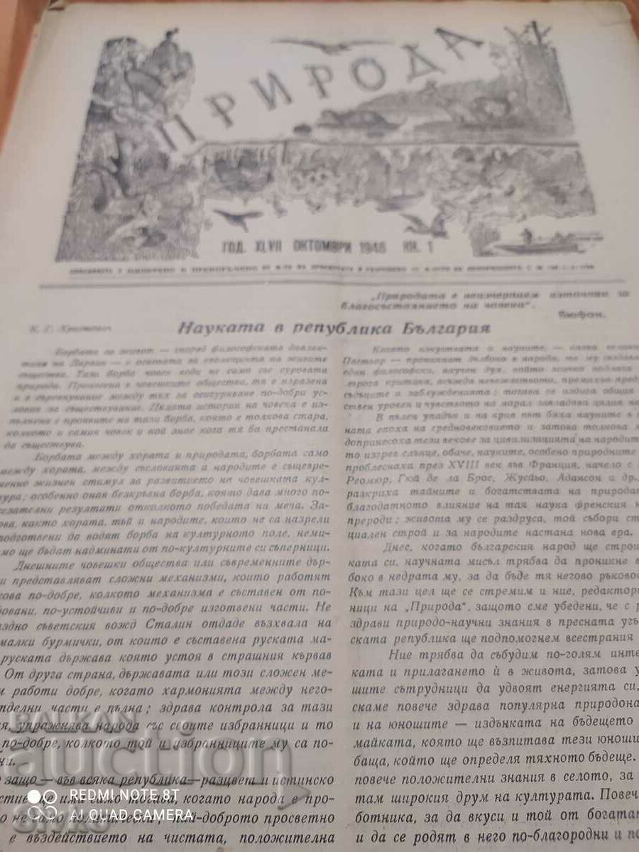 Nature magazine from October 1946 with price 0.99 BGN | € 0.51 Nature magazine from October 1946 with price 0.99 BGN | € 0.51
