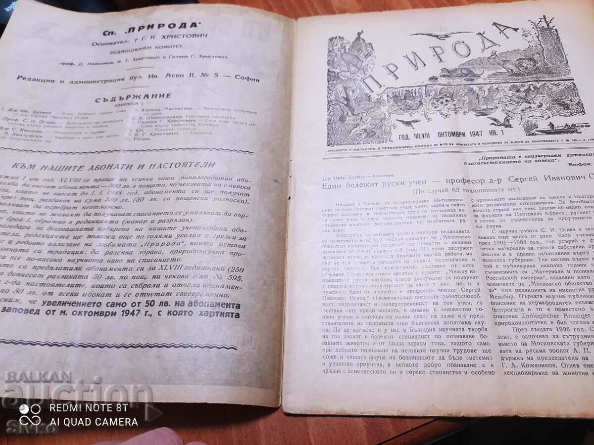 Nature magazine from October 1947 with price 0.99 BGN | € 0.51 Nature magazine from October 1947 with price 0.99 BGN | € 0.51