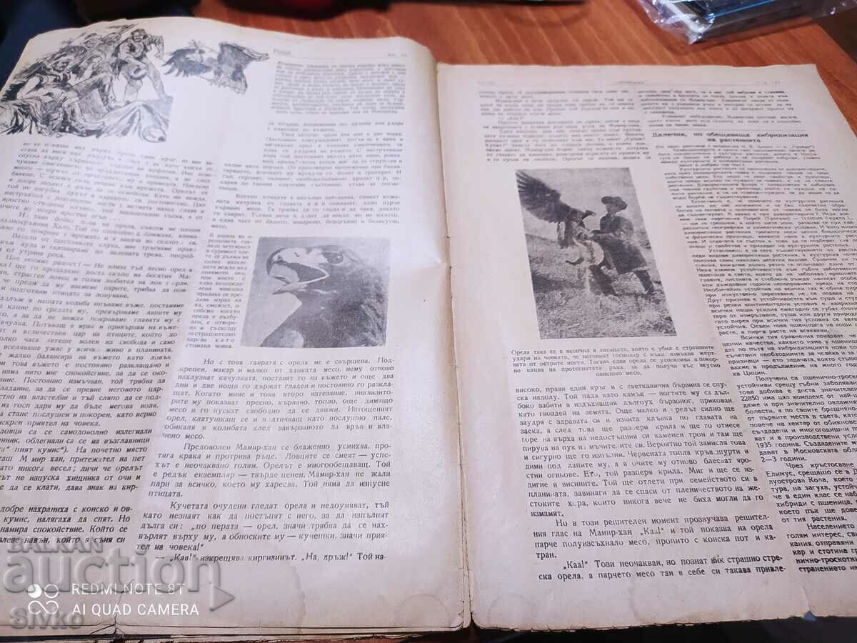 Nature magazine from September 1945 with price 0.99 BGN | € 0.51