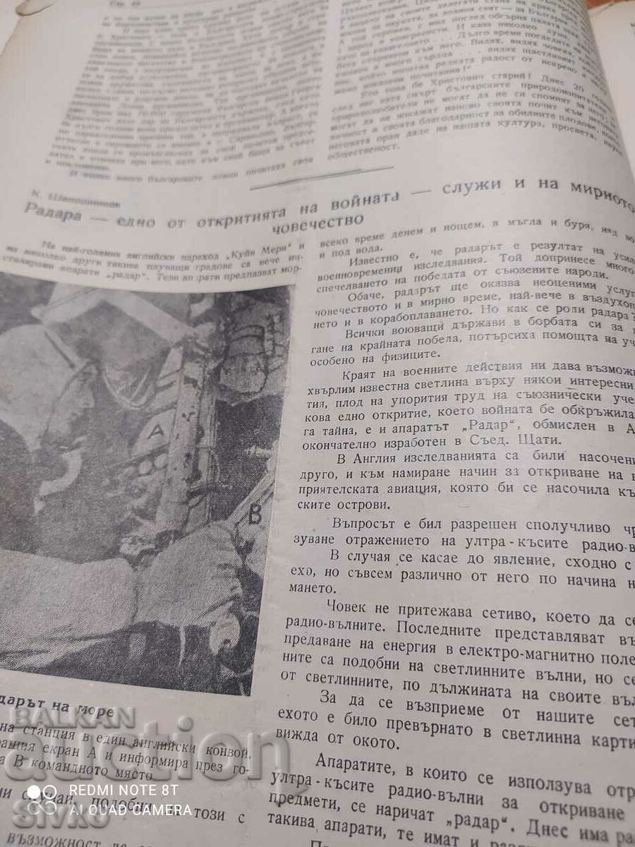 Nature magazine from February 1946 with price 0.99 BGN | € 0.51 Nature magazine from February 1946 with price 0.99 BGN | € 0.51