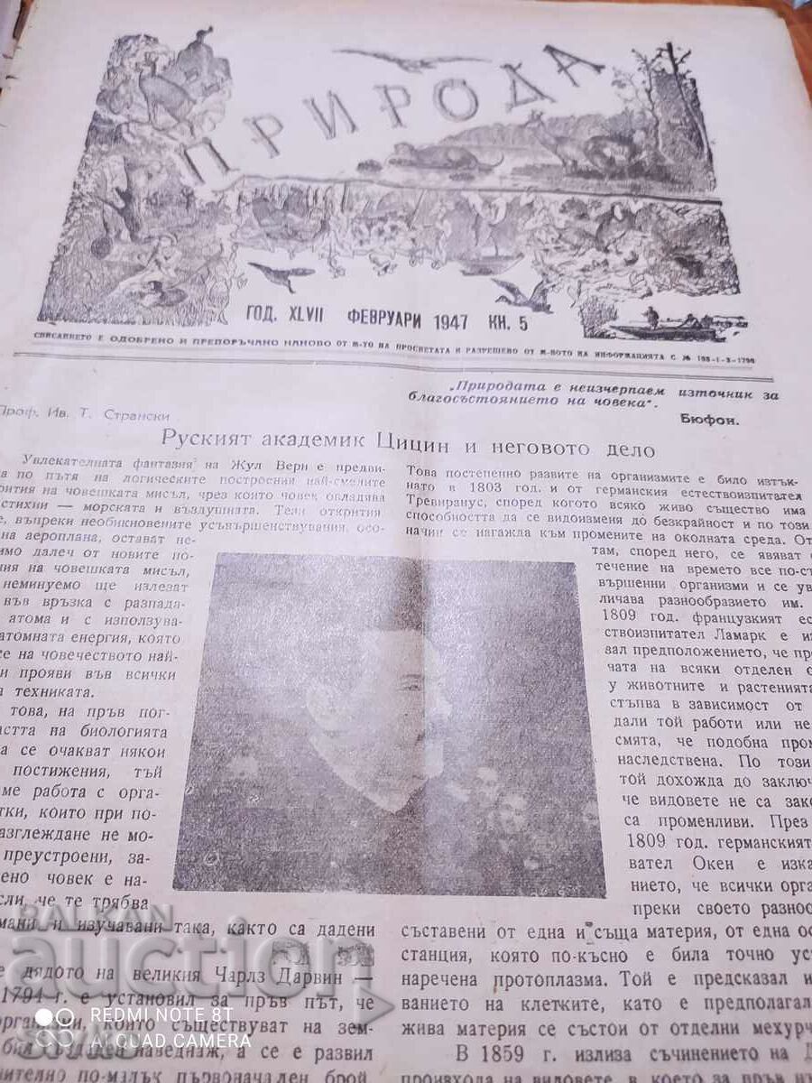 Nature magazine from February 1947 with price 0.99 BGN | € 0.51 Nature magazine from February 1947 with price 0.99 BGN | € 0.51