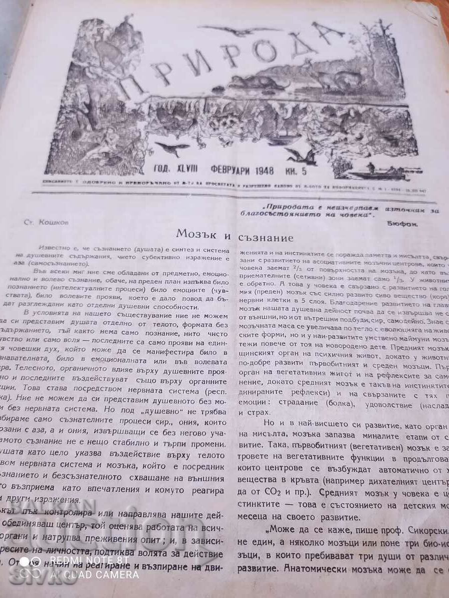 Nature magazine from February 1948 with price 0.99 BGN | € 0.51