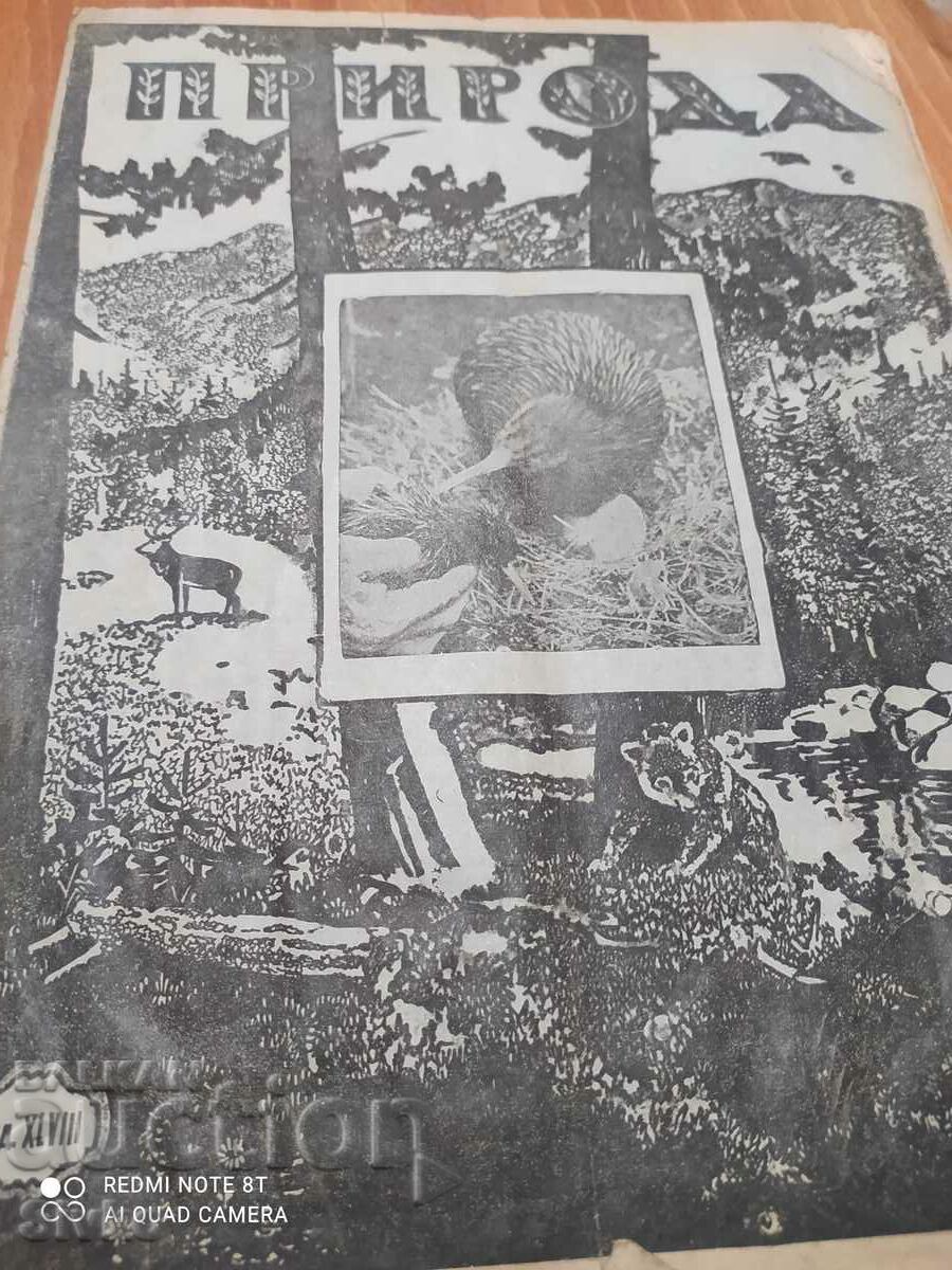 Списание Природа от февруари 1948