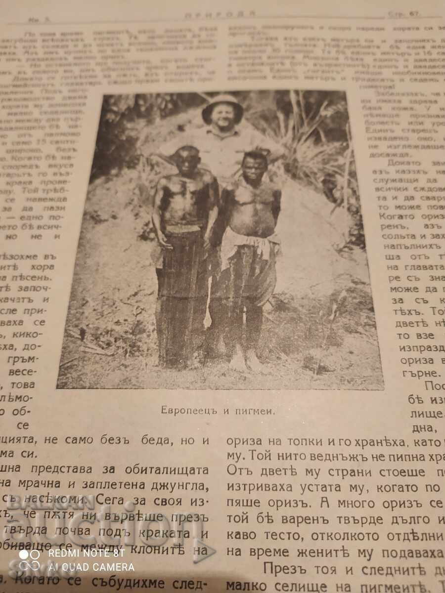 Nature magazine from February 1929 with price 4.99 BGN | € 2.55