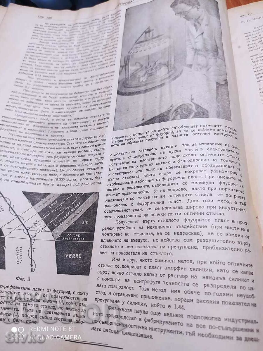 Nature magazine from July 1948 with price 0.99 BGN | € 0.51 Nature magazine from July 1948 with price 0.99 BGN | € 0.51