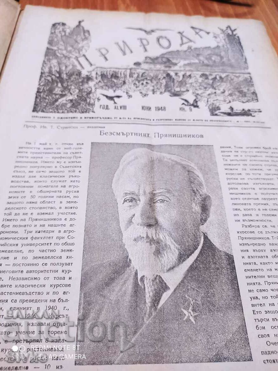 Nature magazine from June 1948 with price 0.99 BGN | € 0.51 Nature magazine from June 1948 with price 0.99 BGN | € 0.51