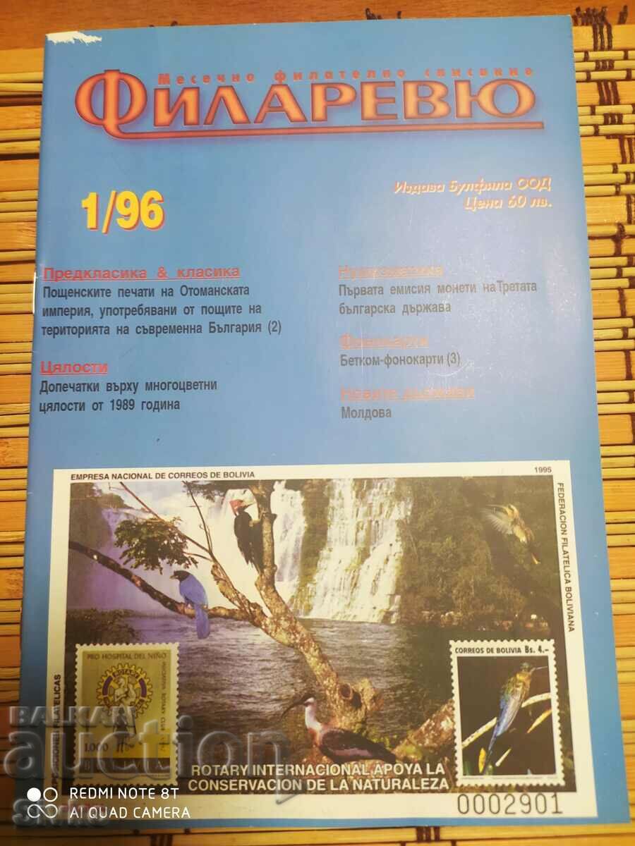 Списание Филаревю, брой 1 от 1996 г