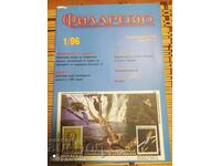Philareview Magazine Issue 1 1996