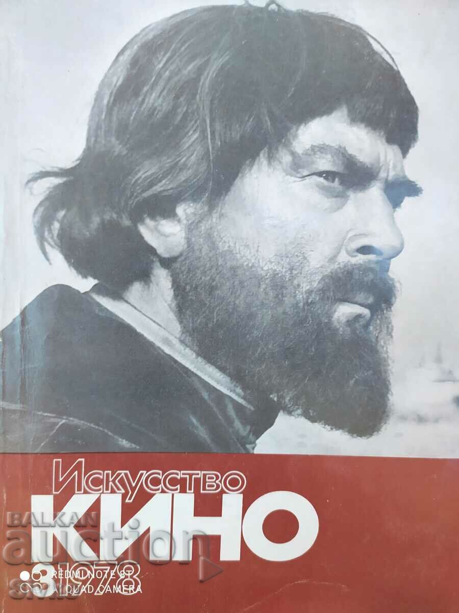 Списание Искусство Кино, брой 3 от 1978