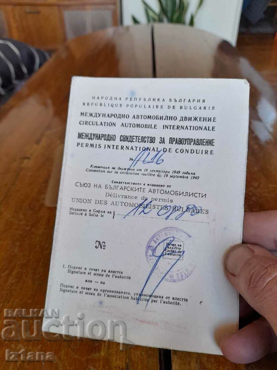 Old International Certificate of Legal Administration with price 20.00 BGN | € 10.23 Old International Certificate of Legal Administration with price 20.00 BGN | € 10.23