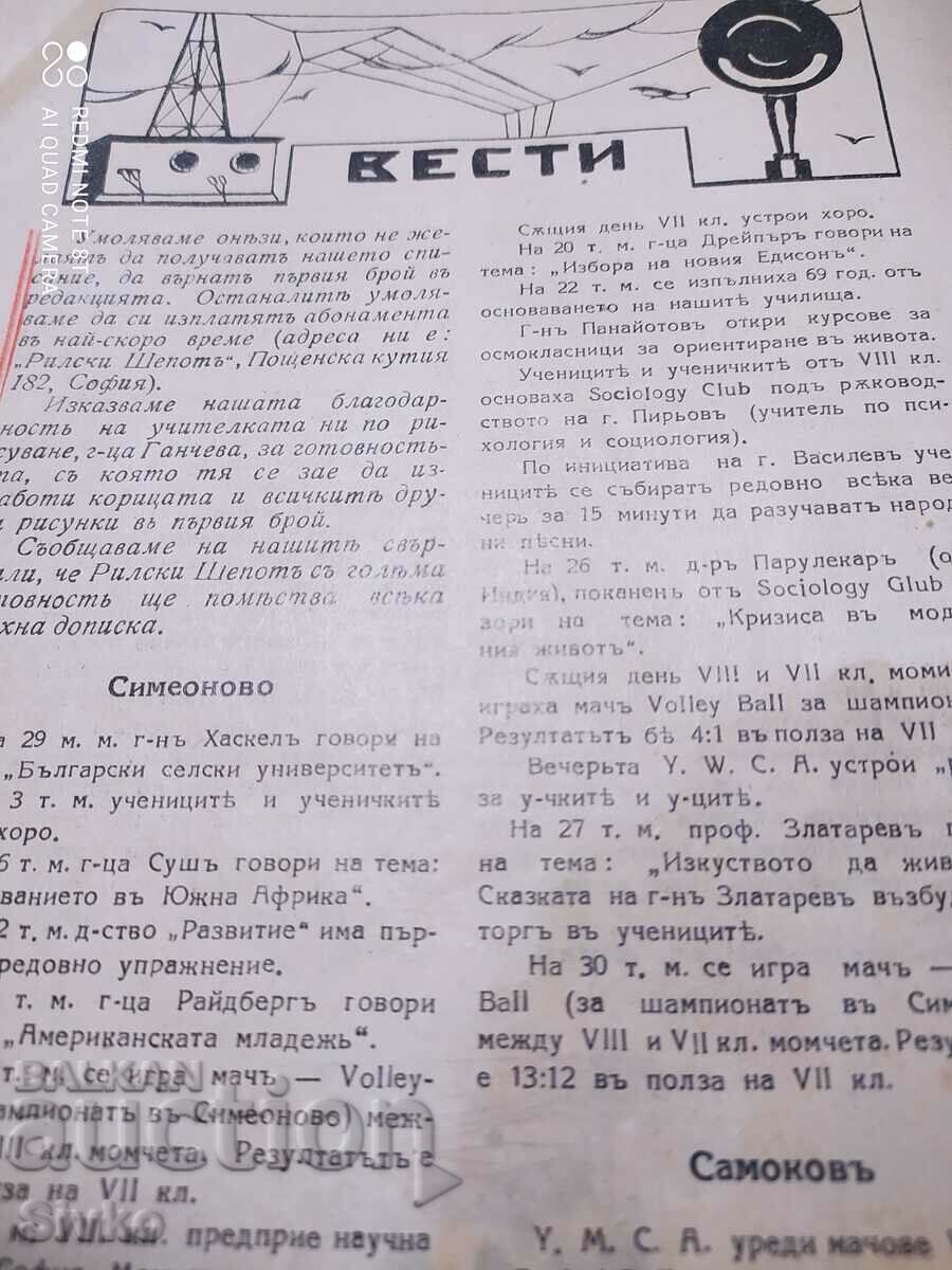 Rila whisper magazine, year IX, booklet 1, before 1945 with price 4.99 BGN | € 2.55 Rila whisper magazine, year IX, booklet 1, before 1945 with price 4.99 BGN | € 2.55