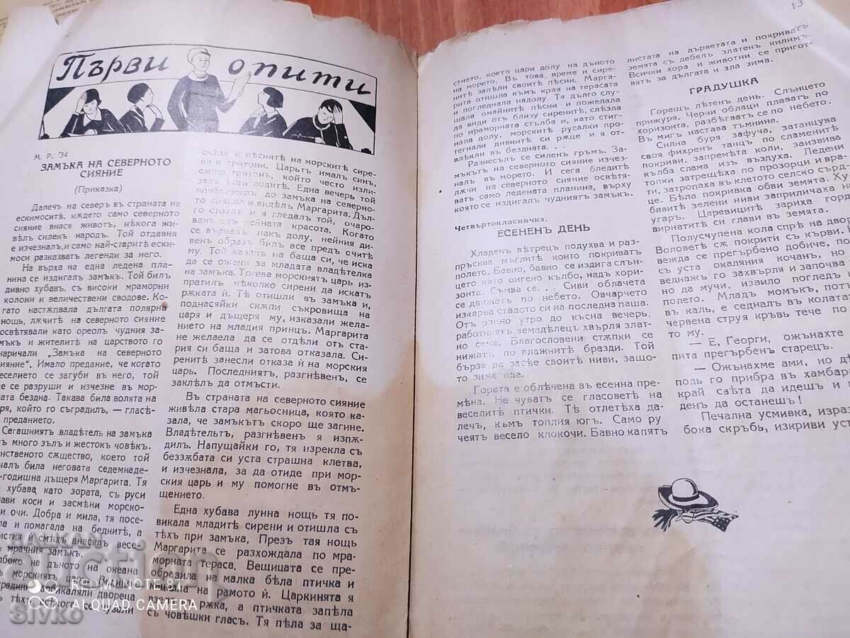 Delivery of Rila whisper magazine, year IX, booklet 1, before 1945 Delivery of Rila whisper magazine, year IX, booklet 1, before 1945