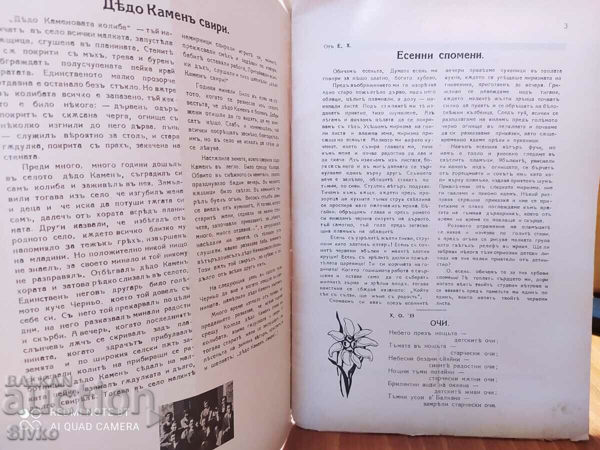 Auction Rila whisper magazine, year X, book 2, before 1945 Auction Rila whisper magazine, year X, book 2, before 1945