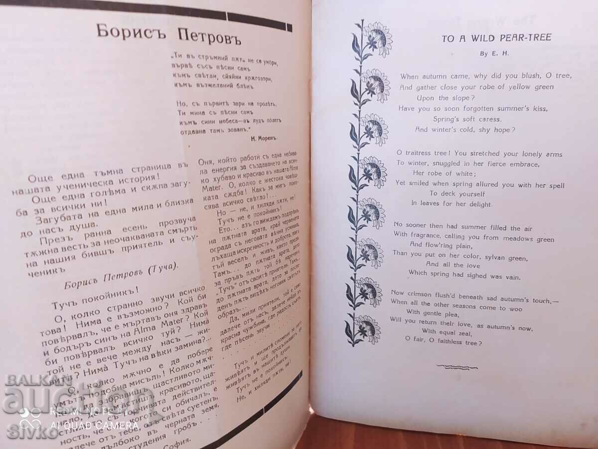 Rila whisper magazine, year X, book 2, before 1945 - 5 Rila whisper magazine, year X, book 2, before 1945 - 5