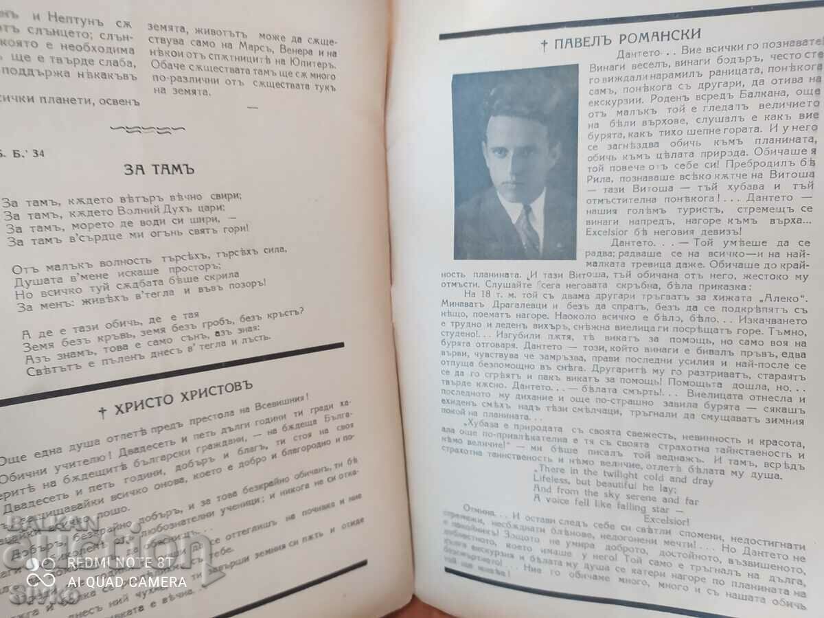 Rila whisper magazine, year X, book 4, before 1945 with price 4.99 BGN | € 2.55 Rila whisper magazine, year X, book 4, before 1945 with price 4.99 BGN | € 2.55