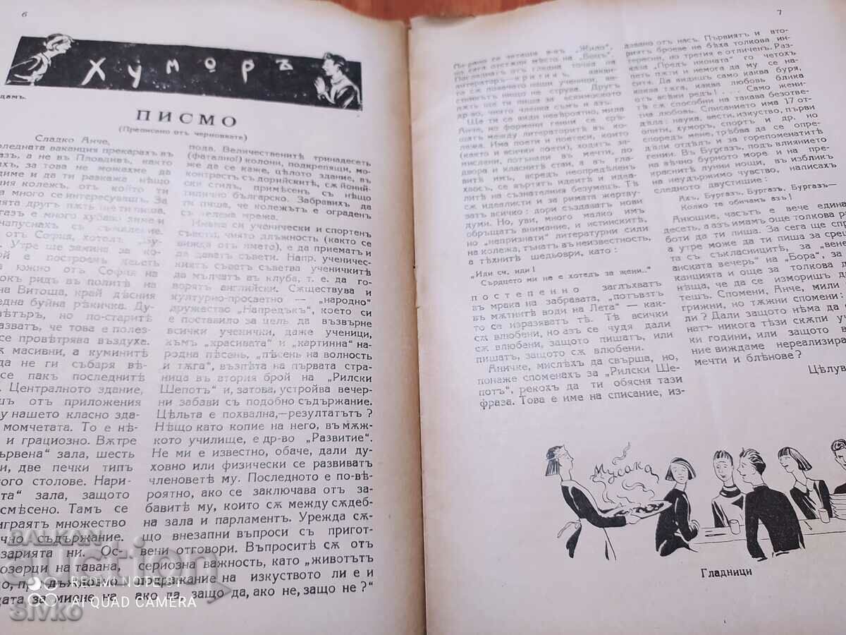 Rila whisper magazine, year X, book 4, before 1945 - 5 Rila whisper magazine, year X, book 4, before 1945 - 5