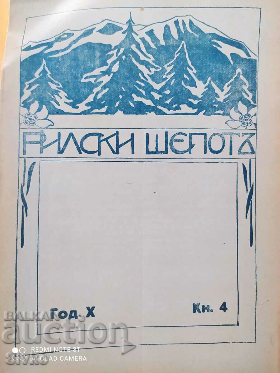 Revista în șoaptă Rila, anul X, cartea 4, înainte de 1945