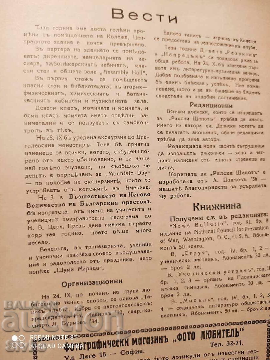 Delivery of Rila whisper magazine, year XII, book 1, before 1945 Delivery of Rila whisper magazine, year XII, book 1, before 1945