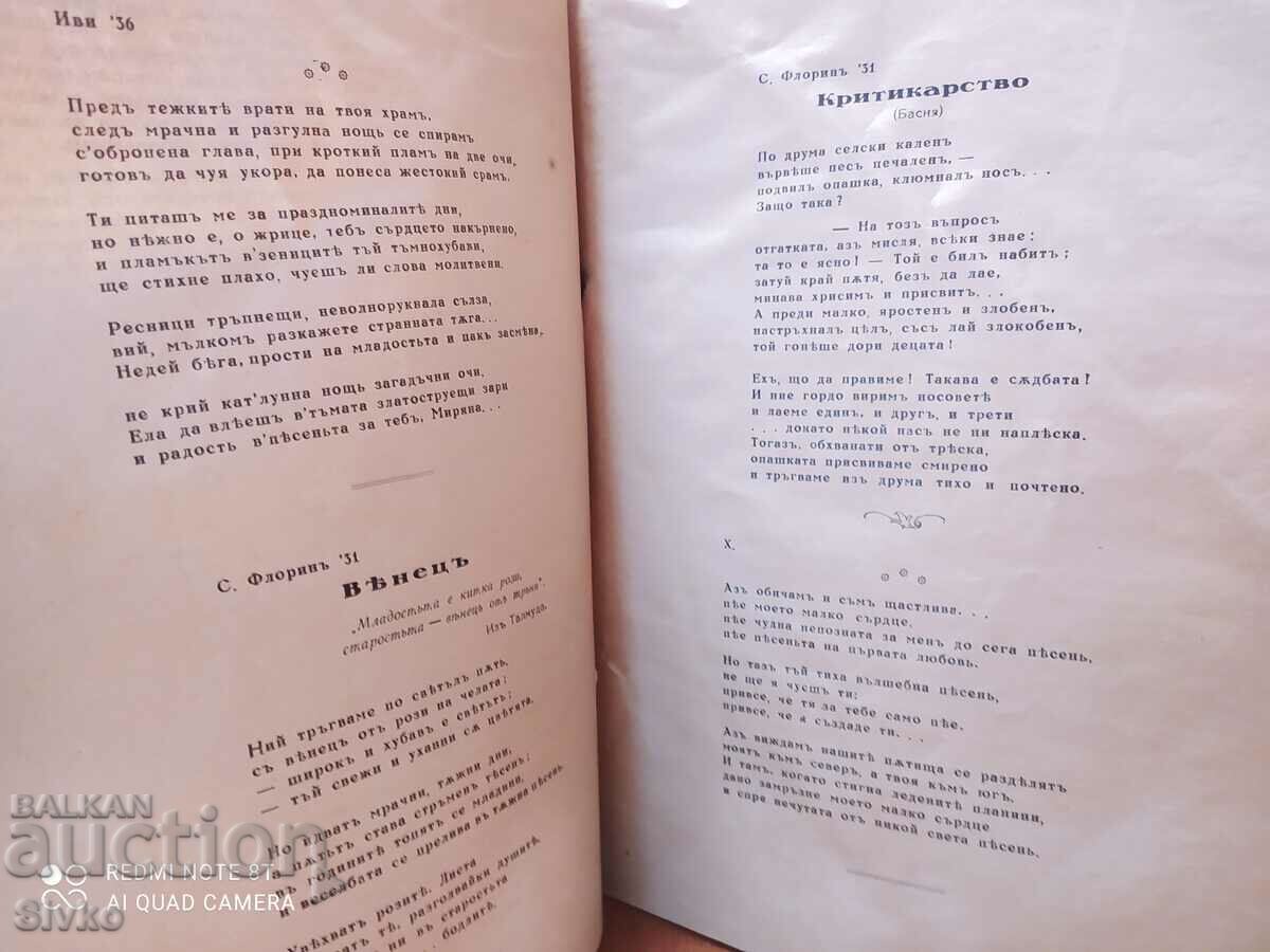 Rila whisper magazine, year XIII, booklet 7, before 1945 - 5 Rila whisper magazine, year XIII, booklet 7, before 1945 - 5