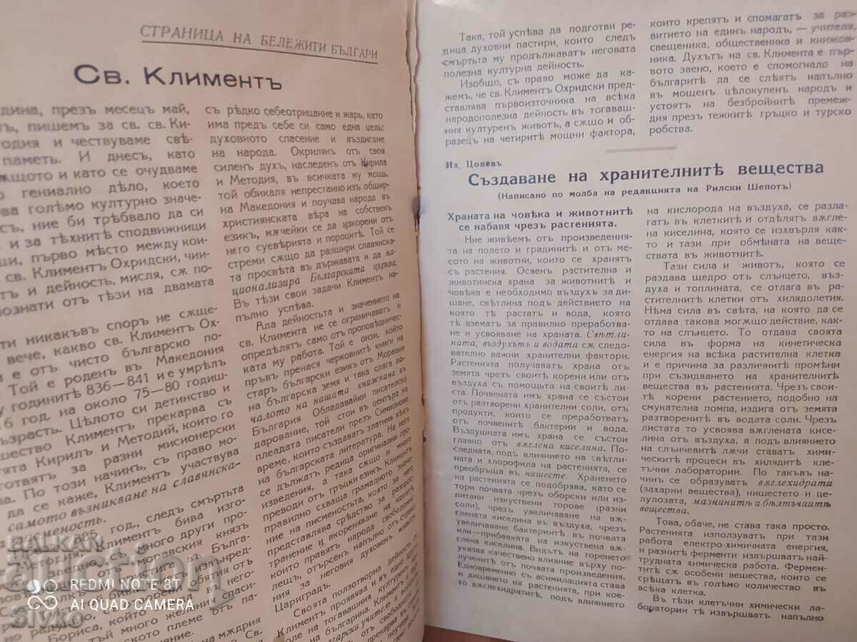 Rila whisper magazine, year XIII, booklet 7, before 1945 - 6 Rila whisper magazine, year XIII, booklet 7, before 1945 - 6