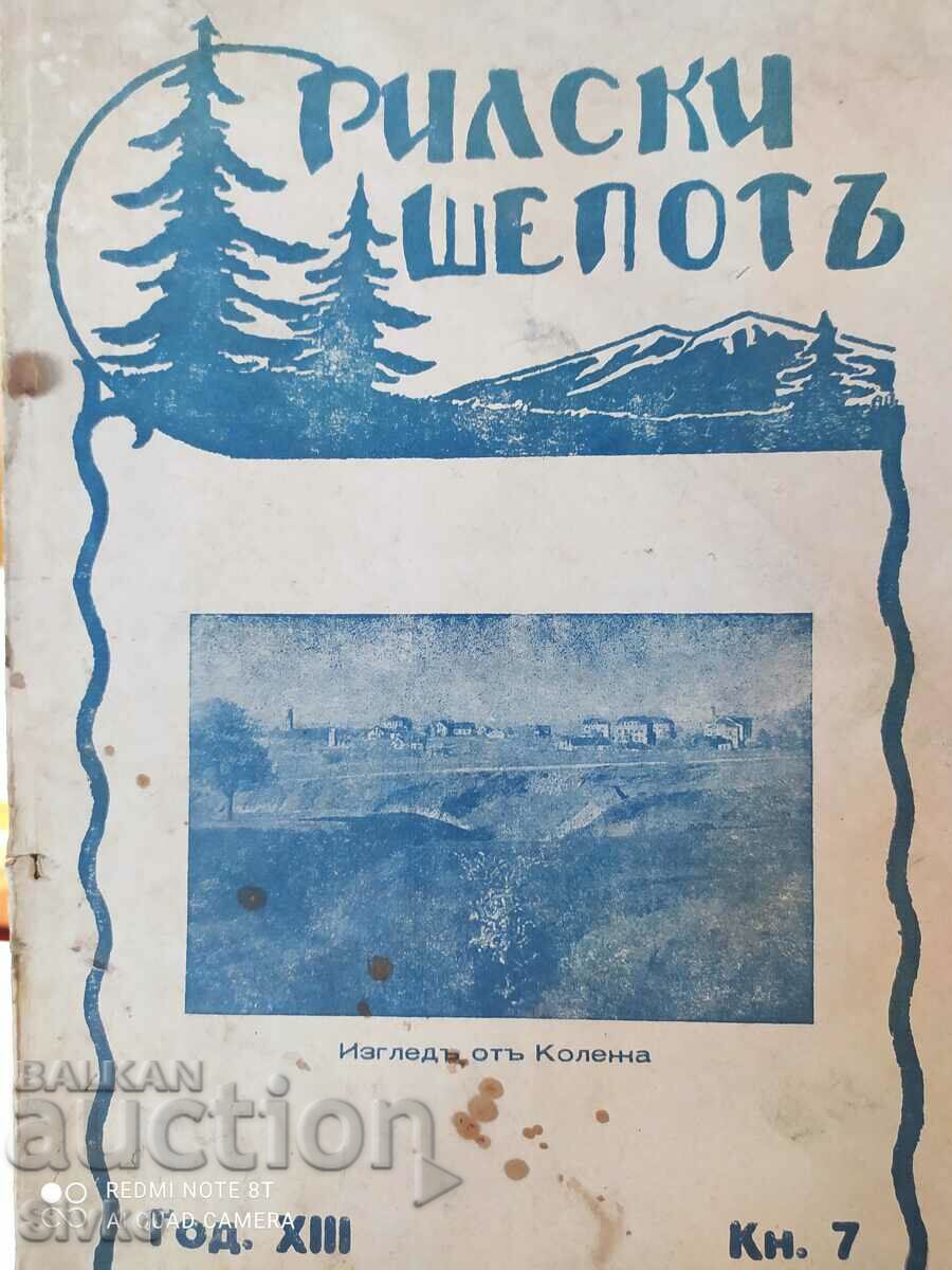 Περιοδικό Rila Whisper, έτος XIII, φυλλάδιο 7, πριν από το 1945