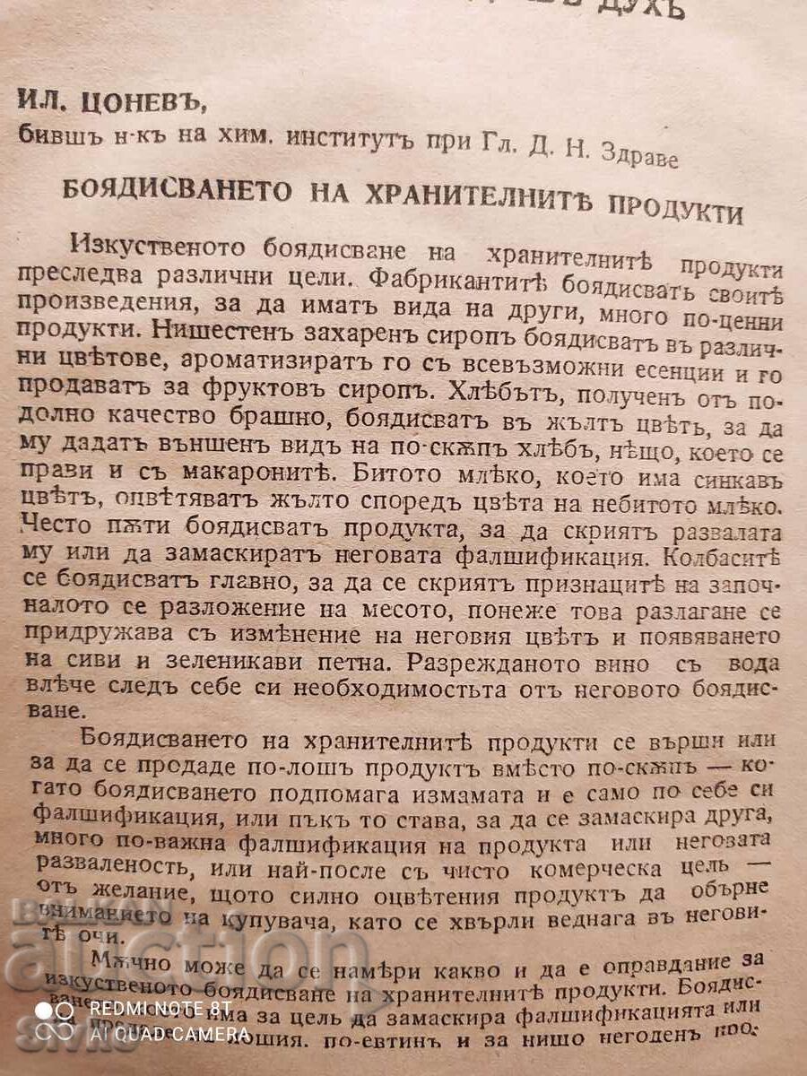 Magazine Healthy body - healthy mind with price 2.99 BGN | € 1.53 Magazine Healthy body - healthy mind with price 2.99 BGN | € 1.53