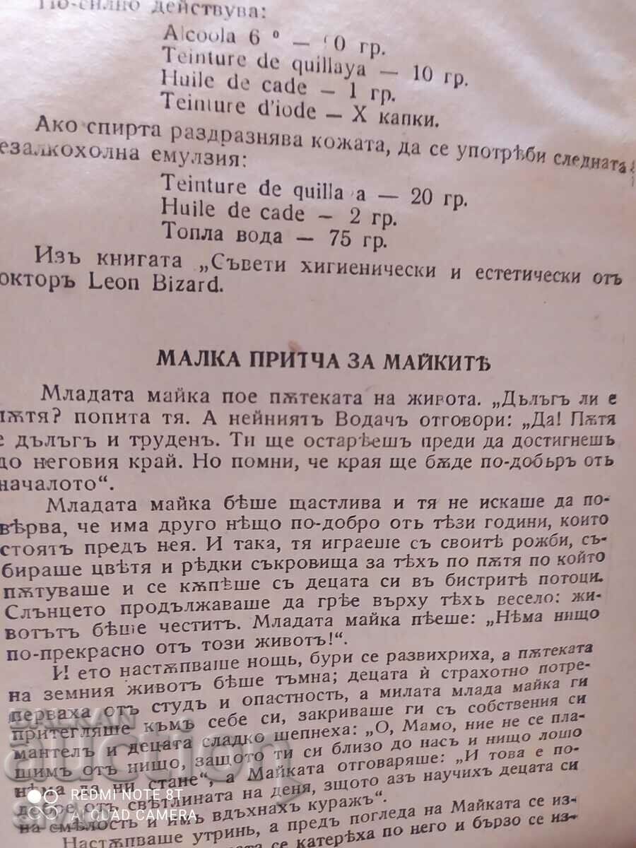 Magazine Healthy body - healthy spirit, issue 5, year XIII with price 2.99 BGN | € 1.53