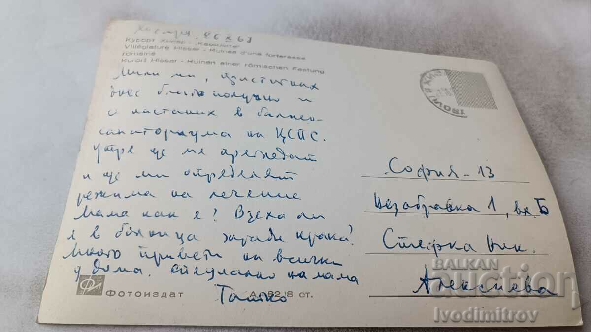 Postcard Hisarya The Camels 1967 with price 1.45 BGN | € 0.74 Postcard Hisarya The Camels 1967 with price 1.45 BGN | € 0.74