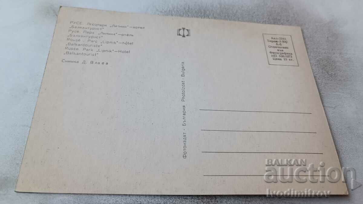 PK Ruse Lesopark Lipnik Hotel Balkantourist 1973 with price 0.85 BGN | € 0.43