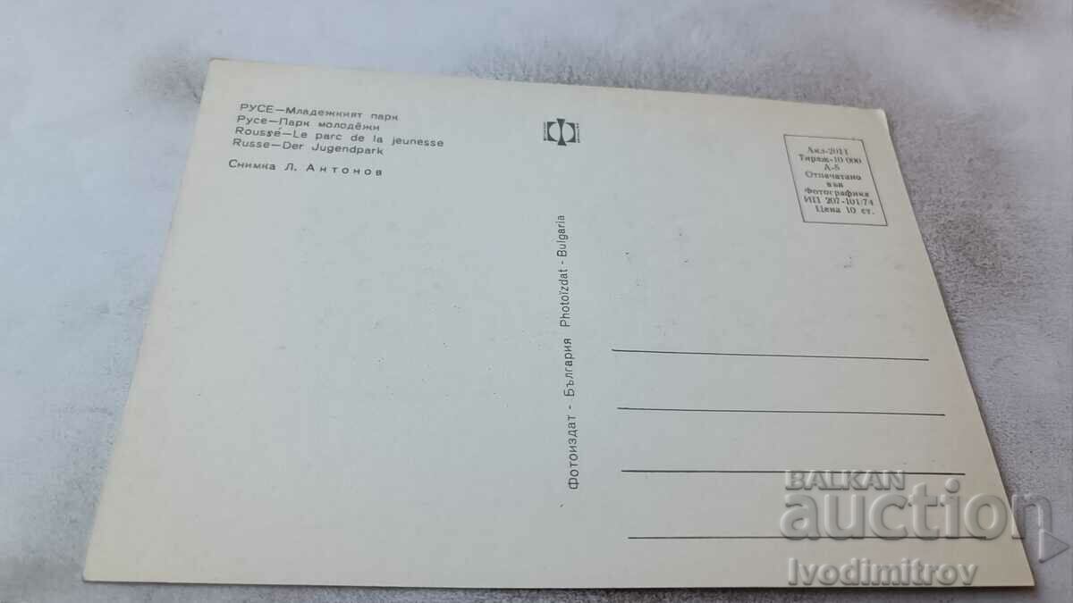 Postcard Ruse Youth Park 1974 with price 0.85 BGN | € 0.43 Postcard Ruse Youth Park 1974 with price 0.85 BGN | € 0.43