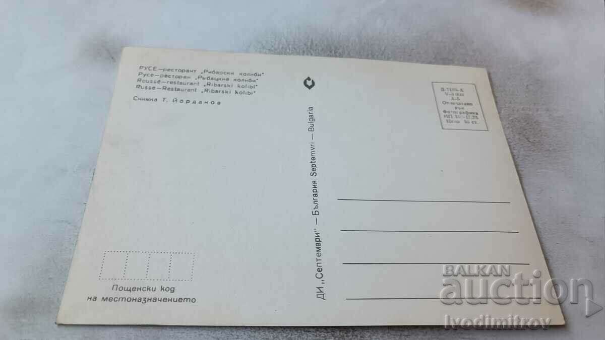 Postcard Rousse Restaurant Fisherman's Huts 1975 with price 0.95 BGN | € 0.49 Postcard Rousse Restaurant Fisherman's Huts 1975 with price 0.95 BGN | € 0.49