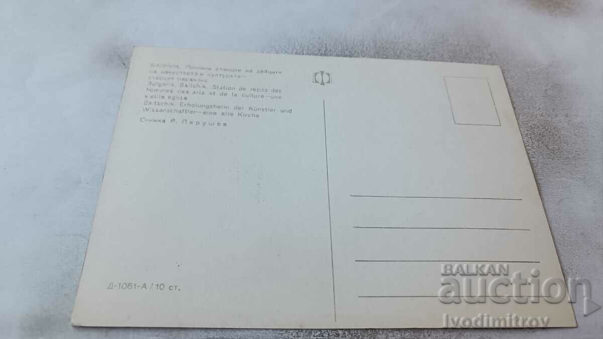 PK Balchik A tribute to the artists and culture with price 0.65 BGN | € 0.33 PK Balchik A tribute to the artists and culture with price 0.65 BGN | € 0.33