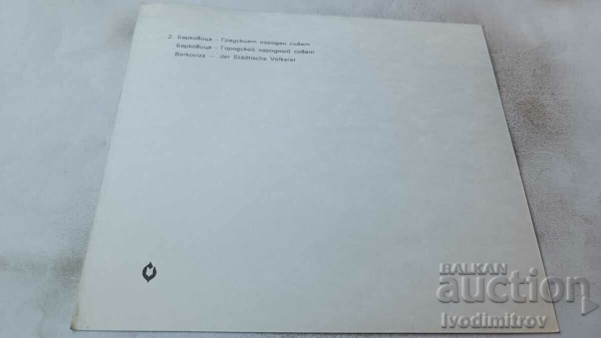 Postcard Berkovitsa City People's Council 1977 with price 0.75 BGN | € 0.38 Postcard Berkovitsa City People's Council 1977 with price 0.75 BGN | € 0.38