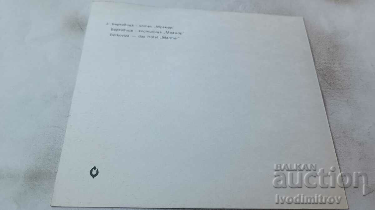 Postcard Berkovitsa Marble Hotel 1977 with price 0.75 BGN | € 0.38 Postcard Berkovitsa Marble Hotel 1977 with price 0.75 BGN | € 0.38