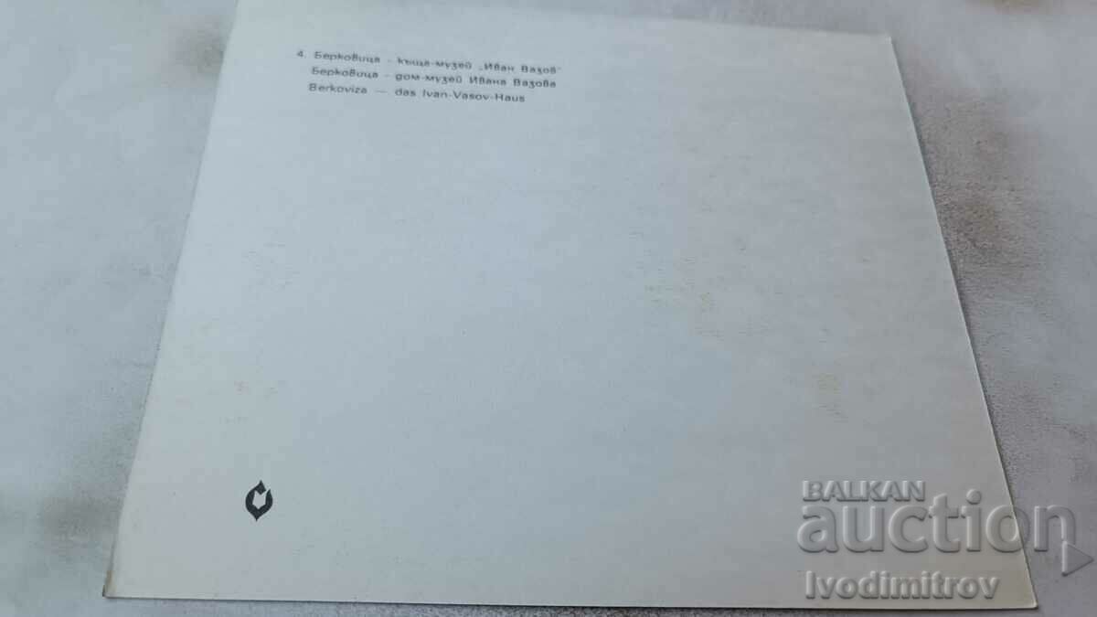 Postcard Berkovitsa Ivan Vazov House-Museum 1977 with price 0.75 BGN | € 0.38