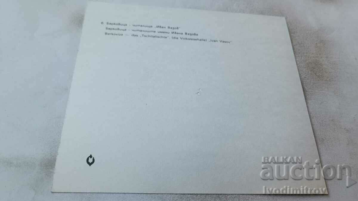 Postcard Berkovitsa Chitalishte Ivan Vazov 1977 with price 0.75 BGN | € 0.38 Postcard Berkovitsa Chitalishte Ivan Vazov 1977 with price 0.75 BGN | € 0.38
