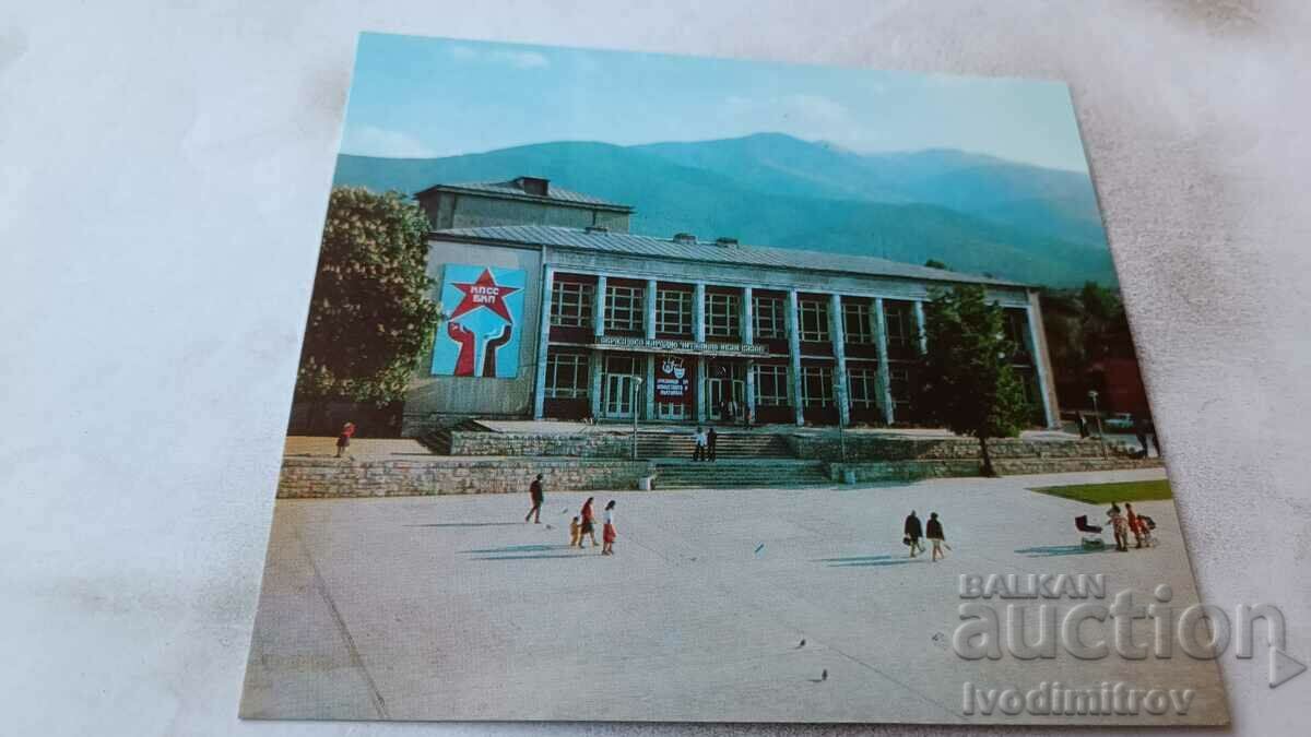 Postcard Berkovitsa Chitalishte Ivan Vazov 1977