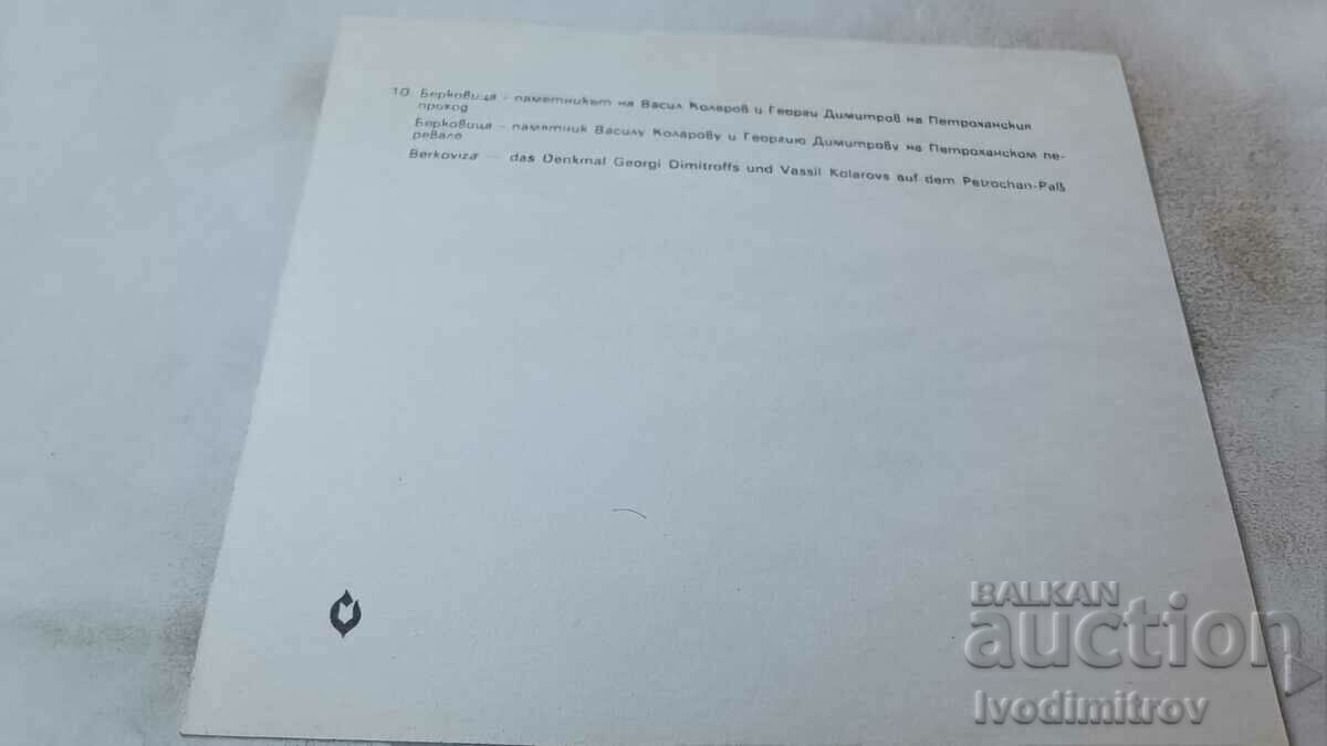 P K Berkovitsa P-corner V. Kolarov and G. Dimitrov on Petr. passage with price 0.75 BGN | € 0.38 P K Berkovitsa P-corner V. Kolarov and G. Dimitrov on Petr. passage with price 0.75 BGN | € 0.38
